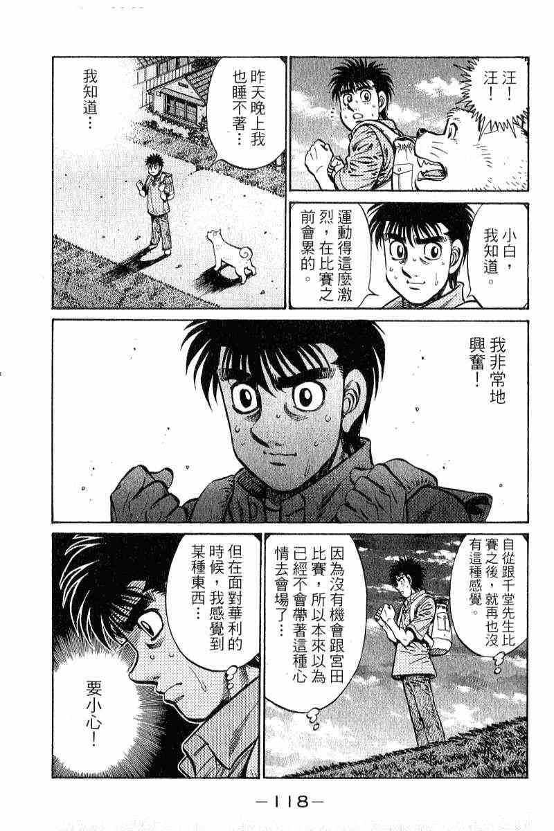 第一神拳 - 第90卷 - 第119张图