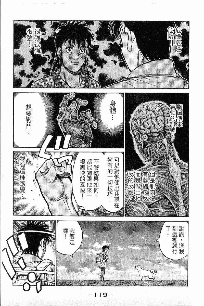 第一神拳 - 第90卷 - 第120张图