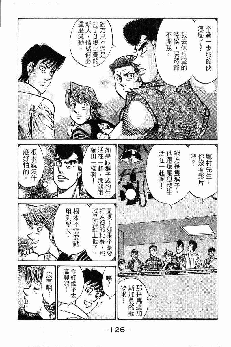 第一神拳 - 第90卷 - 第127张图