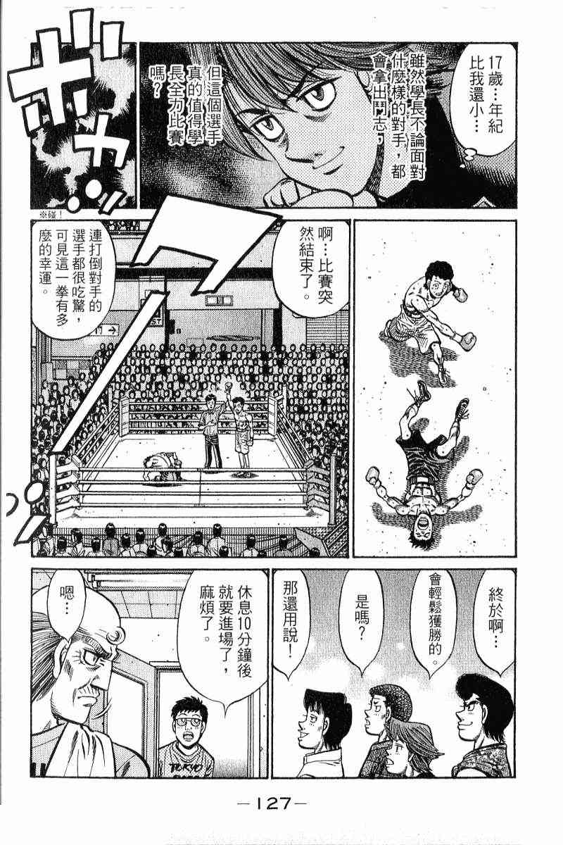 第一神拳 - 第90卷 - 第128张图