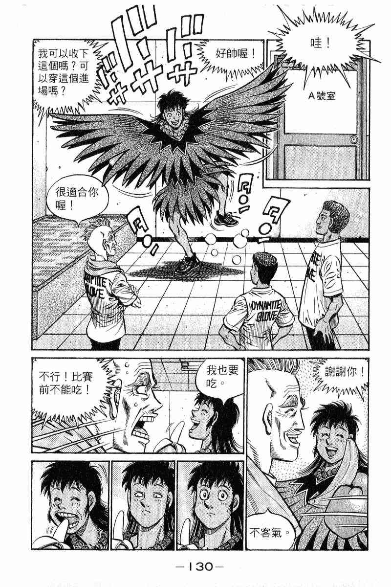 第一神拳 - 第90卷 - 第131张图