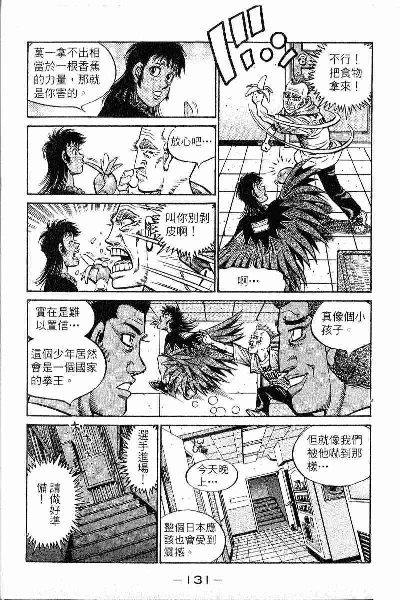 第一神拳 - 第90卷 - 第132张图