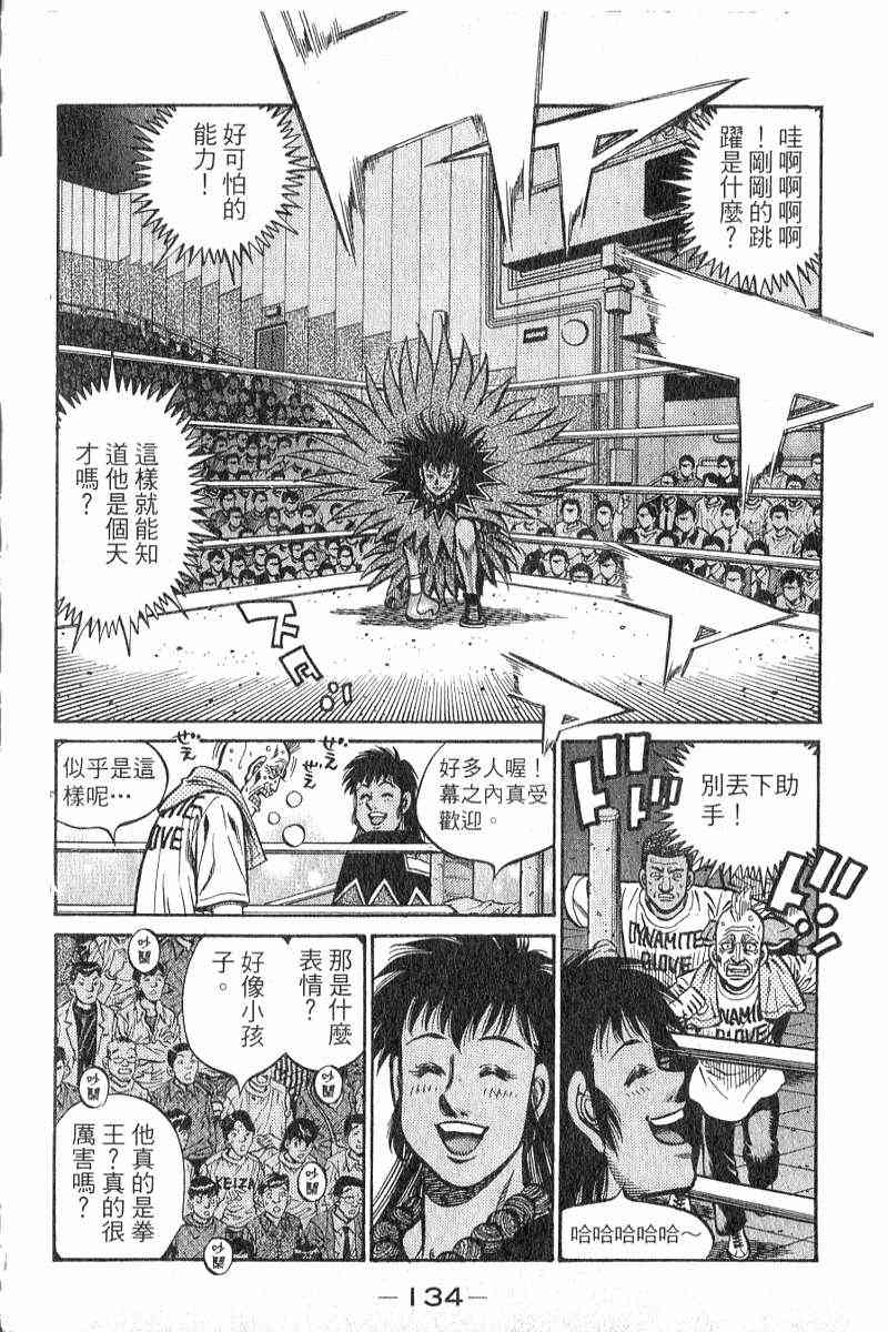 第一神拳 - 第90卷 - 第135张图