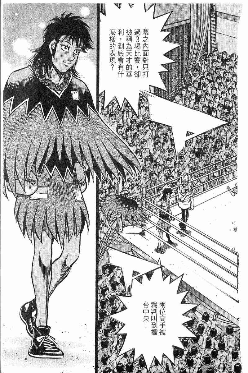 第一神拳 - 第90卷 - 第138张图