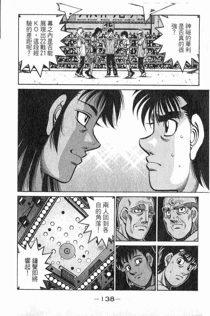 第一神拳 - 第90卷 - 第139张图