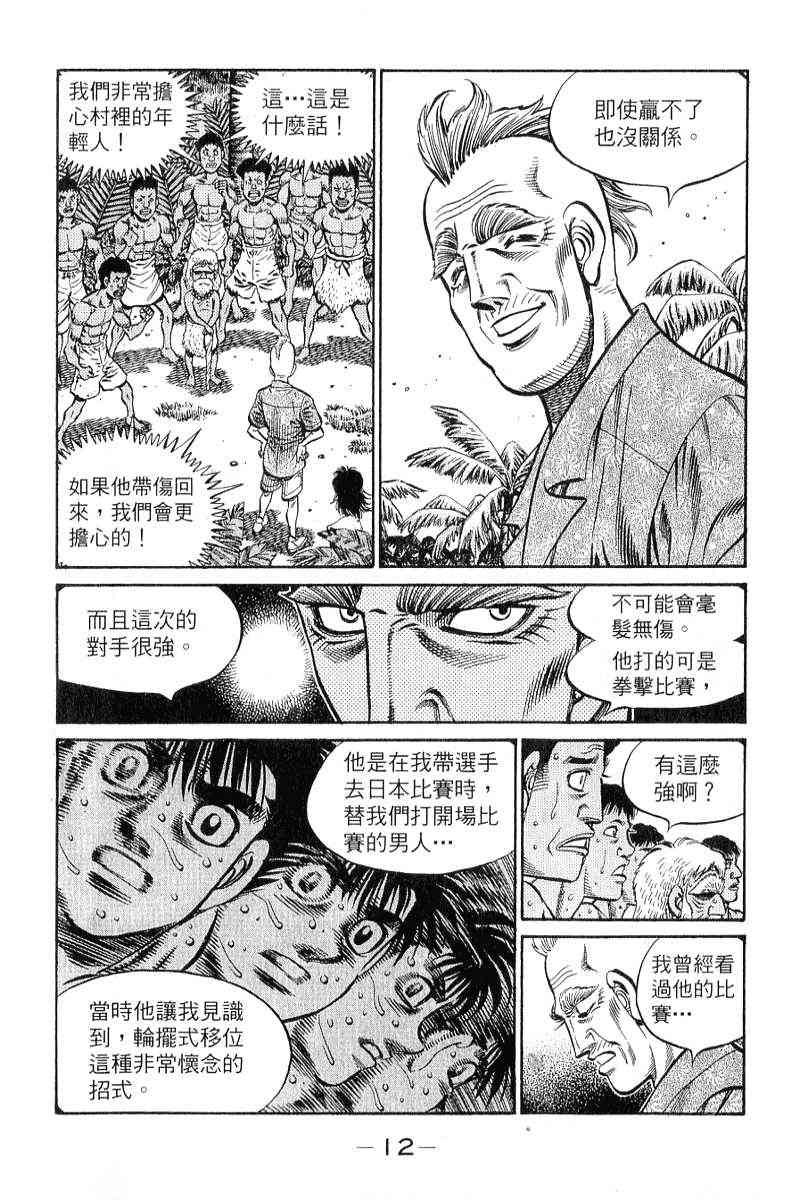 第一神拳 - 第90卷 - 第13张图