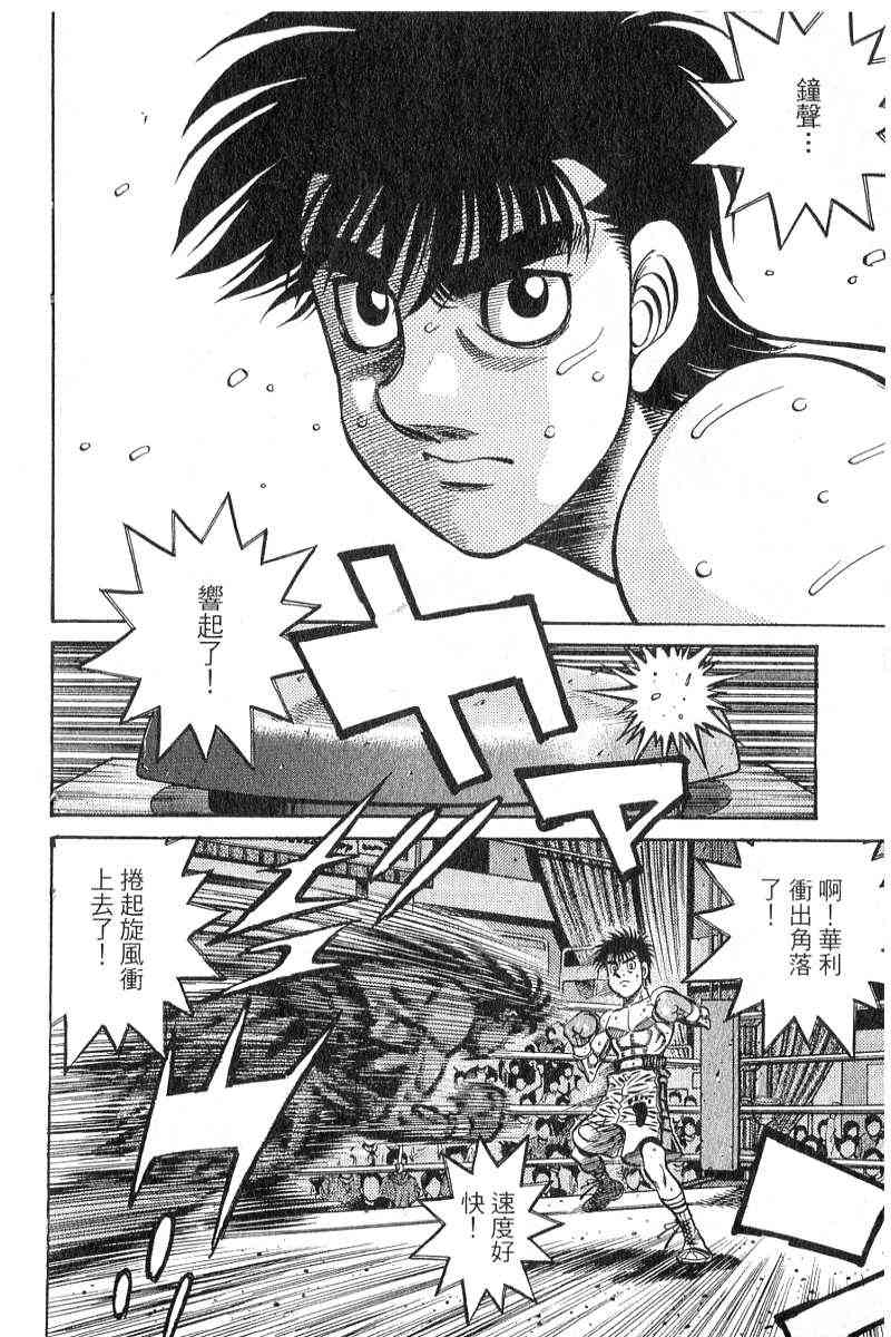 第一神拳 - 第90卷 - 第141张图