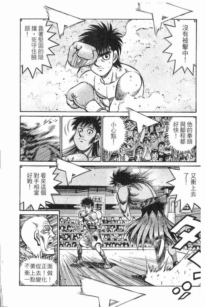 第一神拳 - 第90卷 - 第149张图