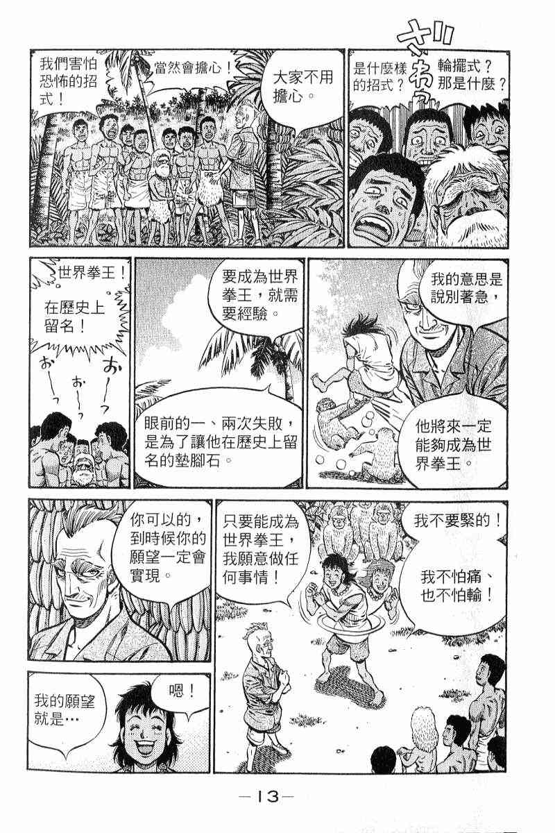 第一神拳 - 第90卷 - 第14张图