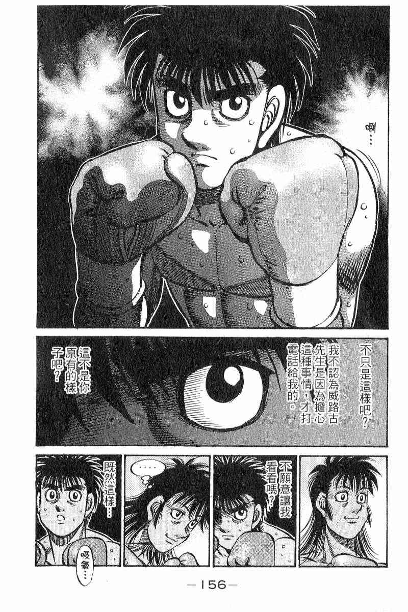 第一神拳 - 第90卷 - 第157张图