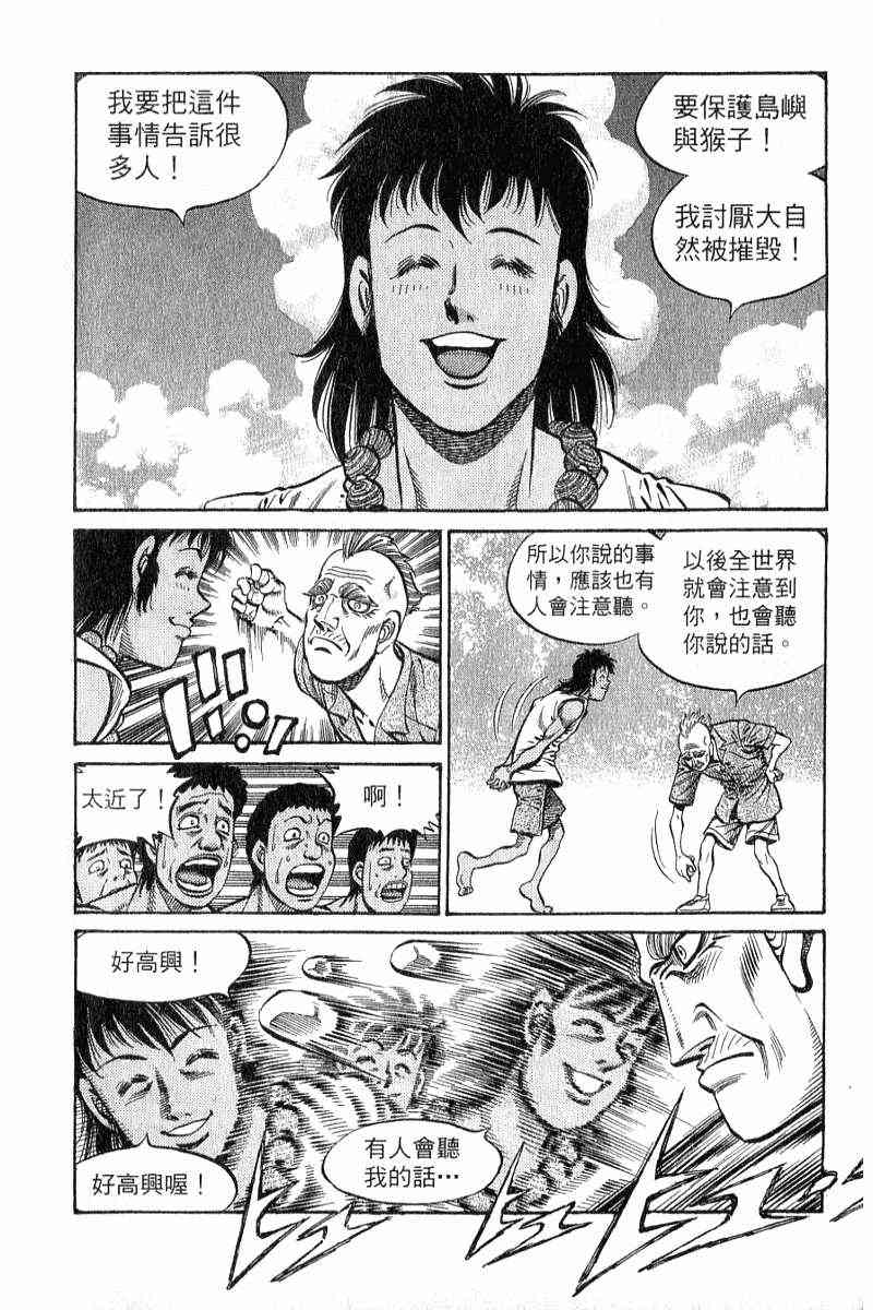 第一神拳 - 第90卷 - 第15张图