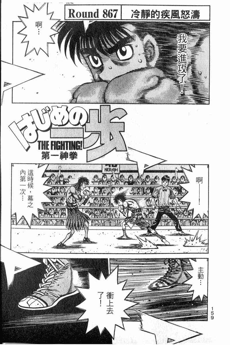 第一神拳 - 第90卷 - 第160张图