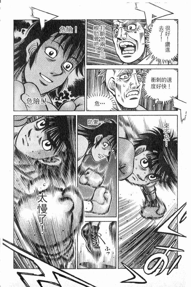 第一神拳 - 第90卷 - 第163张图