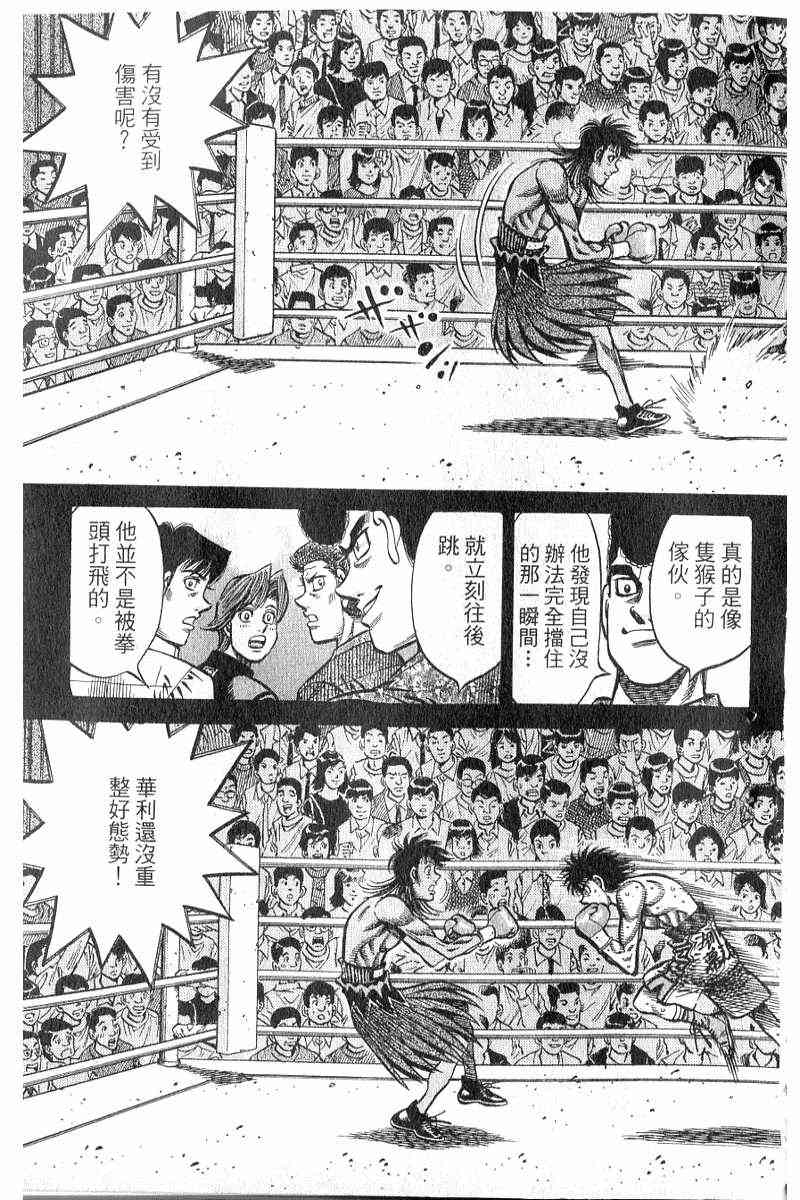 第一神拳 - 第90卷 - 第168张图