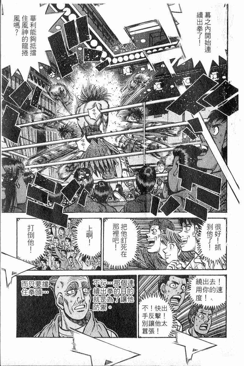 第一神拳 - 第90卷 - 第172张图