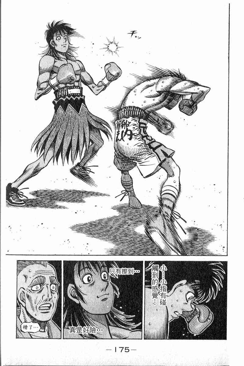 第一神拳 - 第90卷 - 第176张图
