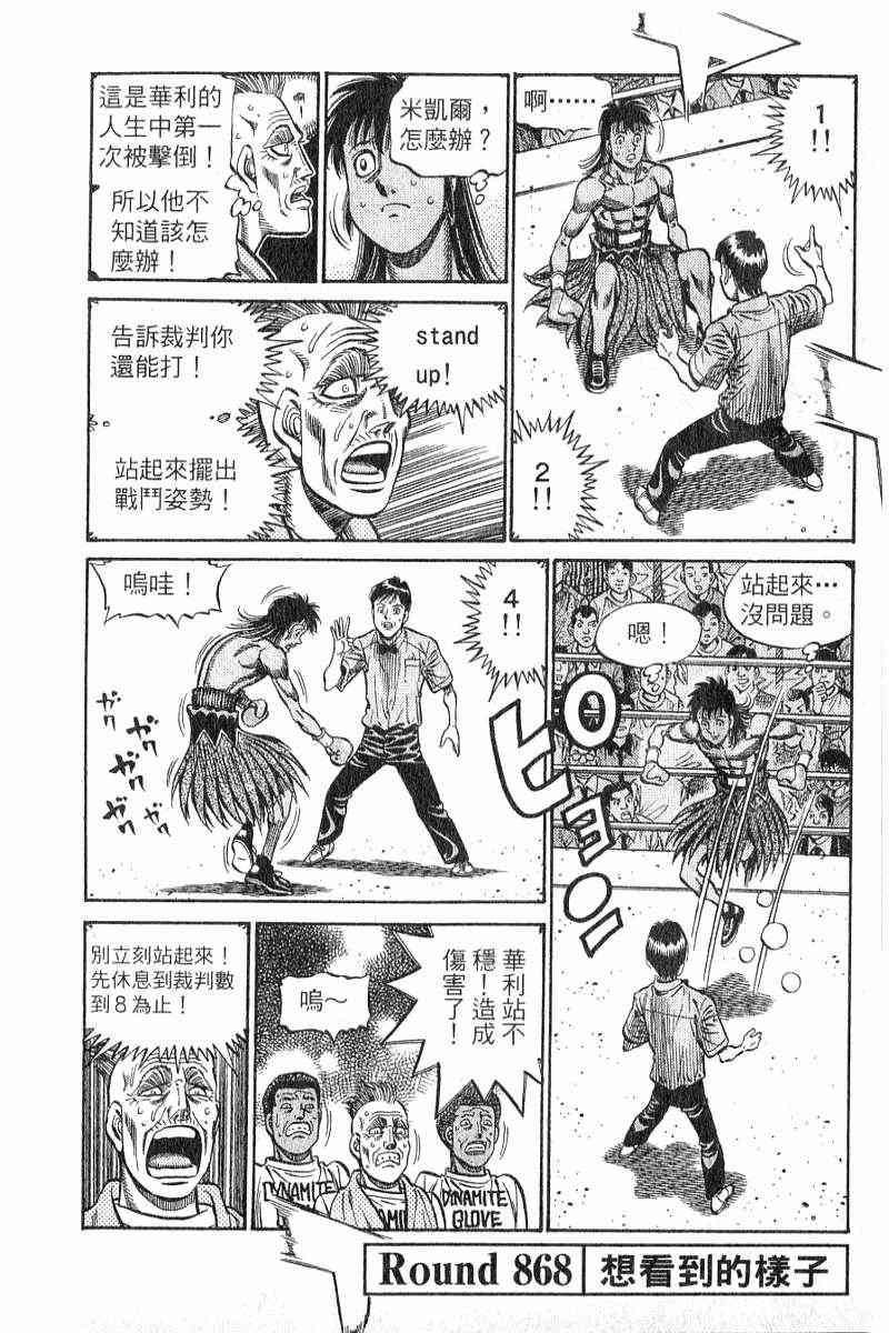 第一神拳 - 第90卷 - 第179张图