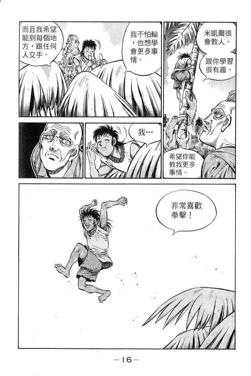 第一神拳 - 第90卷 - 第17张图