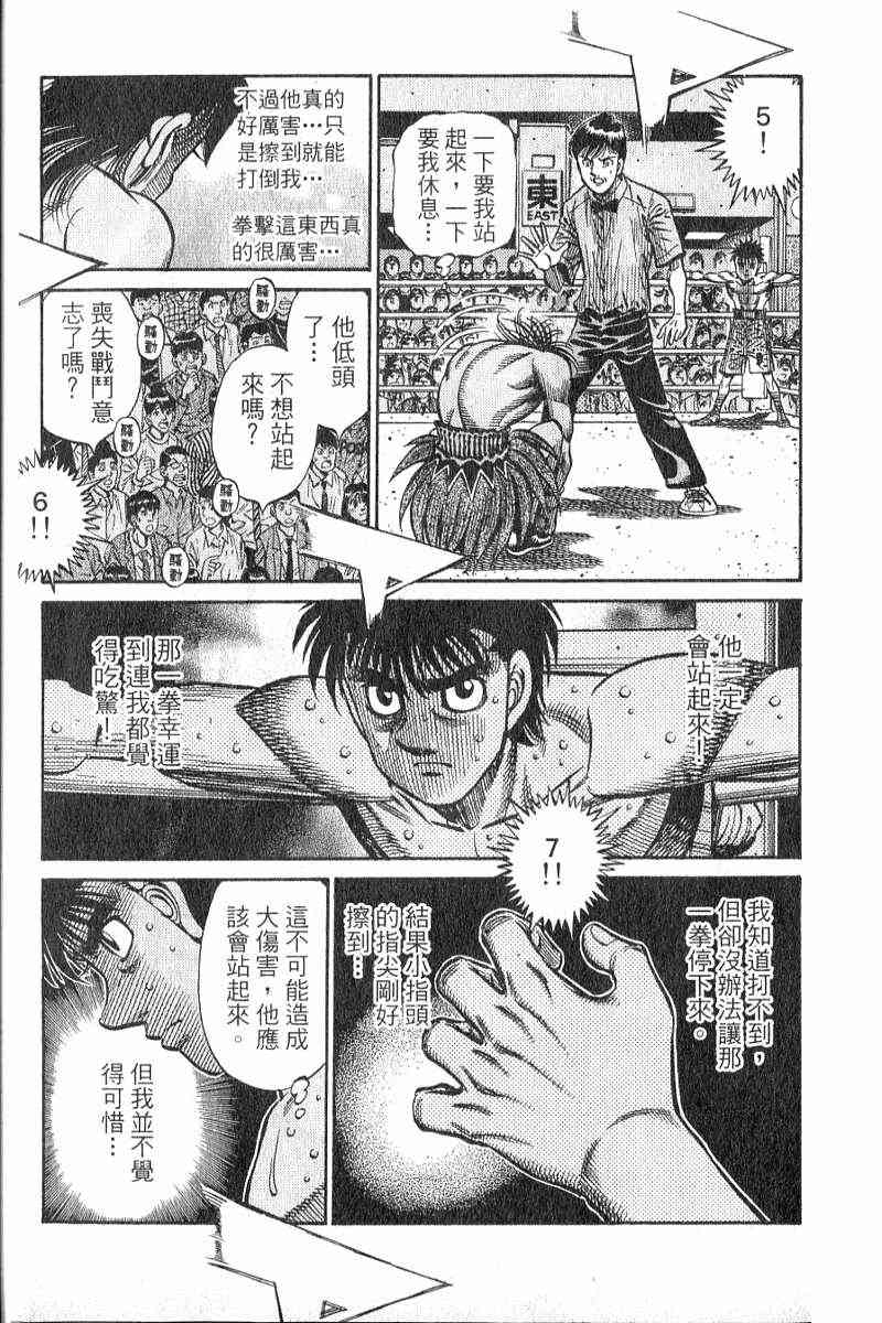 第一神拳 - 第90卷 - 第180张图