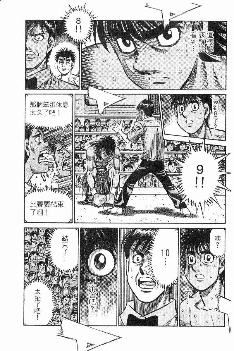 第一神拳 - 第90卷 - 第181张图