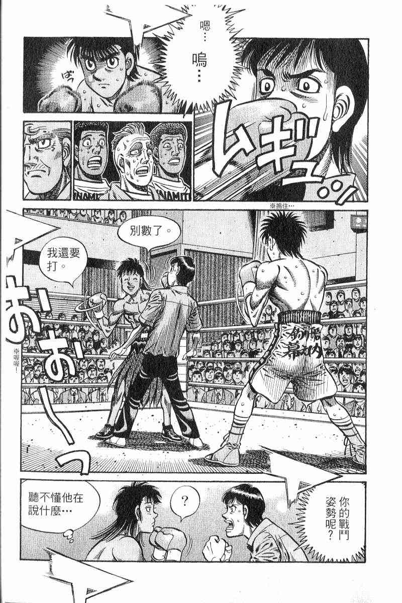 第一神拳 - 第90卷 - 第182张图