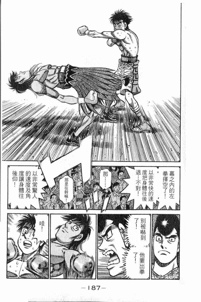 第一神拳 - 第90卷 - 第188张图