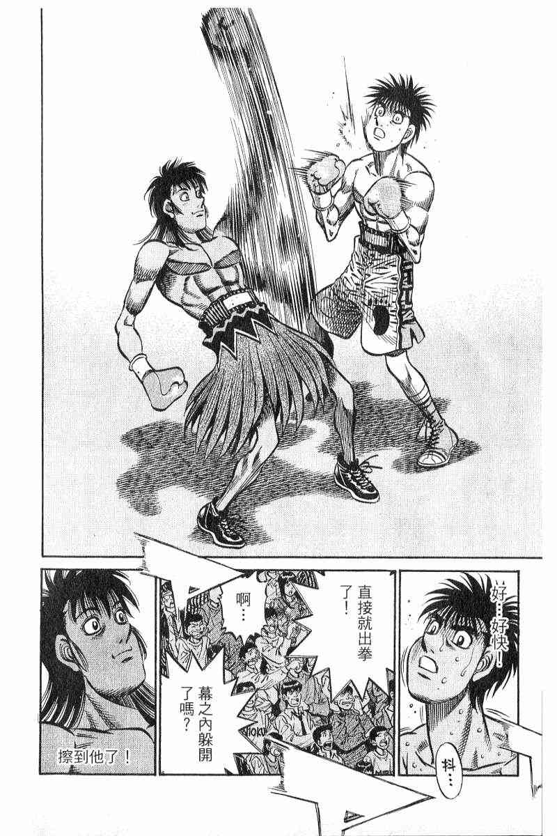 第一神拳 - 第90卷 - 第189张图