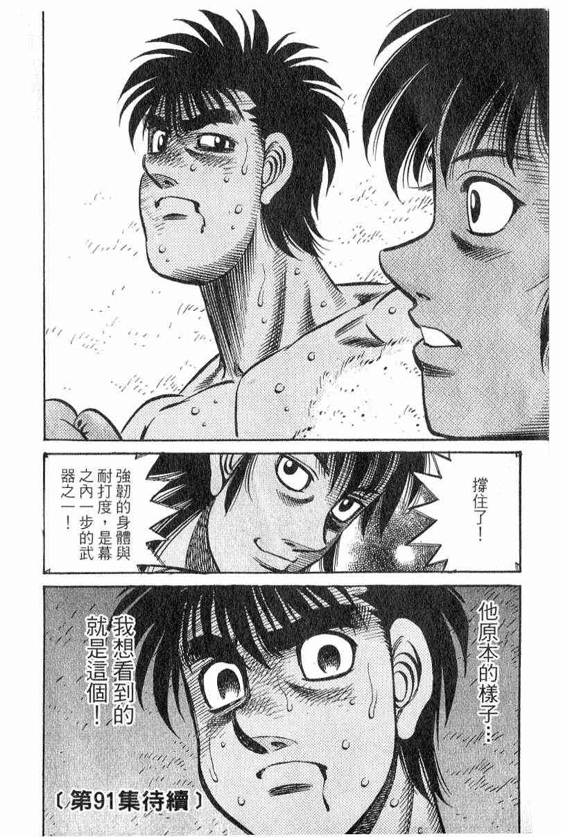 第一神拳 - 第90卷 - 第195张图