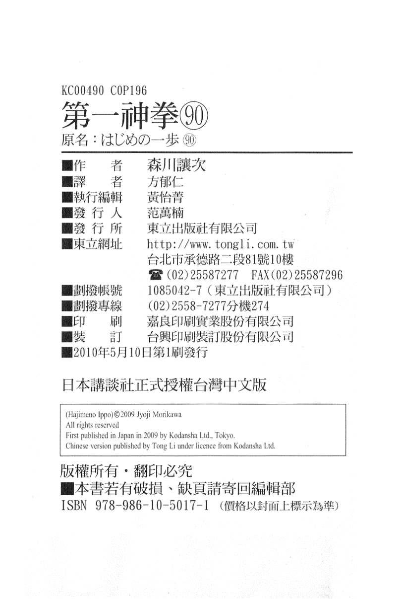 第一神拳 - 第90卷 - 第197张图