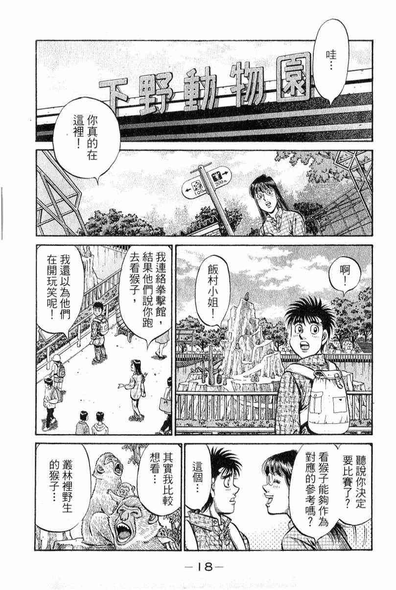 第一神拳 - 第90卷 - 第19张图