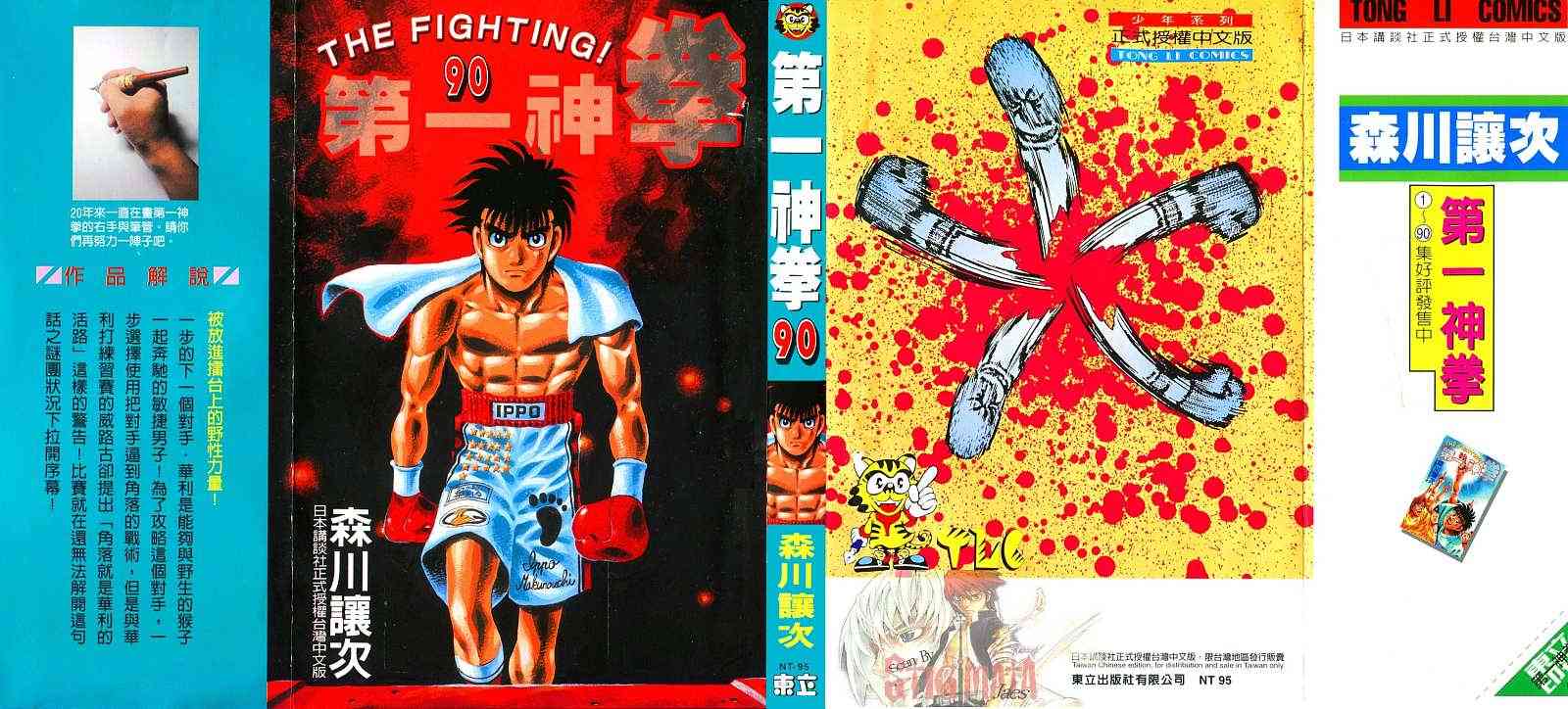 第一神拳 - 第90卷 - 第1张图