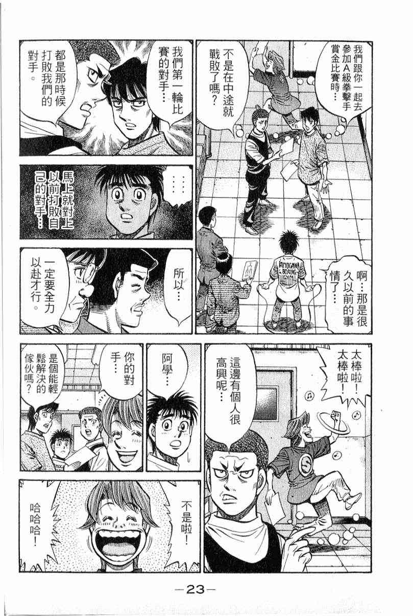 第一神拳 - 第90卷 - 第24张图