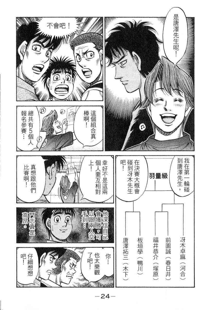 第一神拳 - 第90卷 - 第25张图