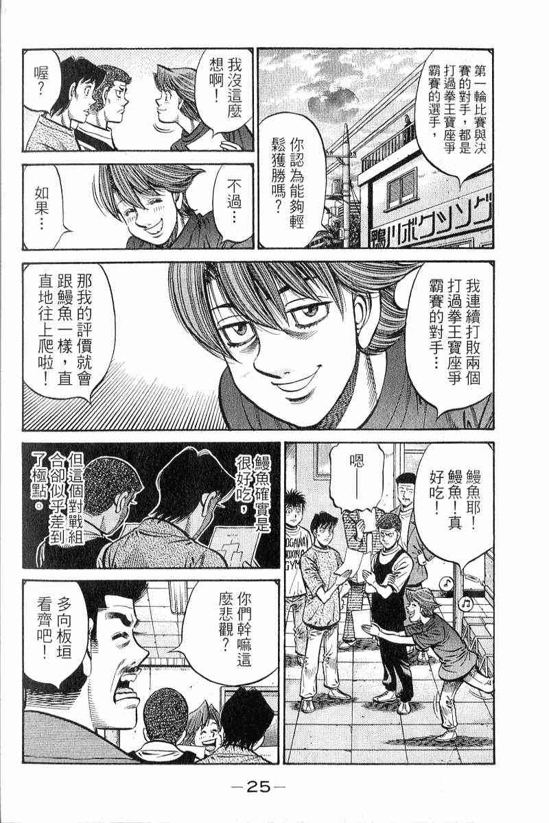 第一神拳 - 第90卷 - 第26张图