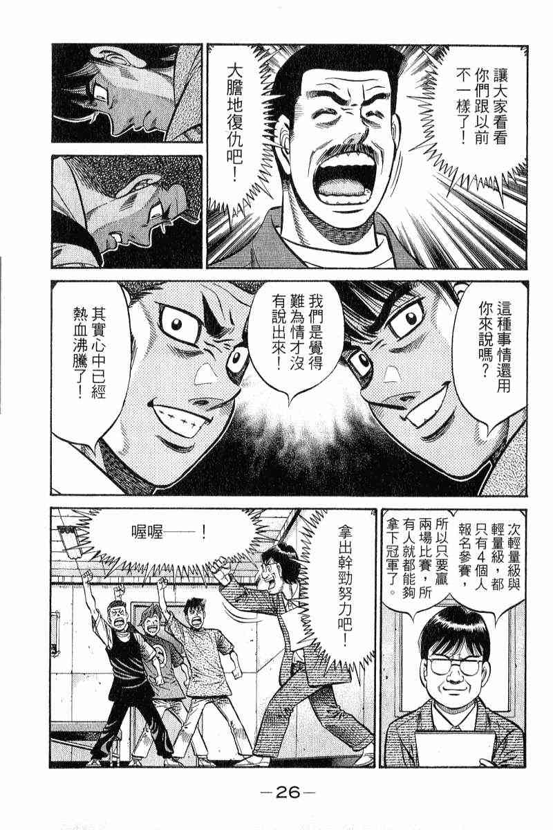 第一神拳 - 第90卷 - 第27张图