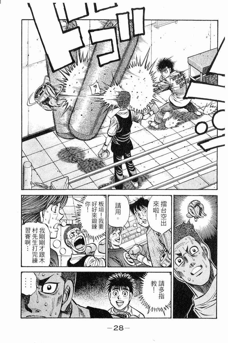 第一神拳 - 第90卷 - 第29张图