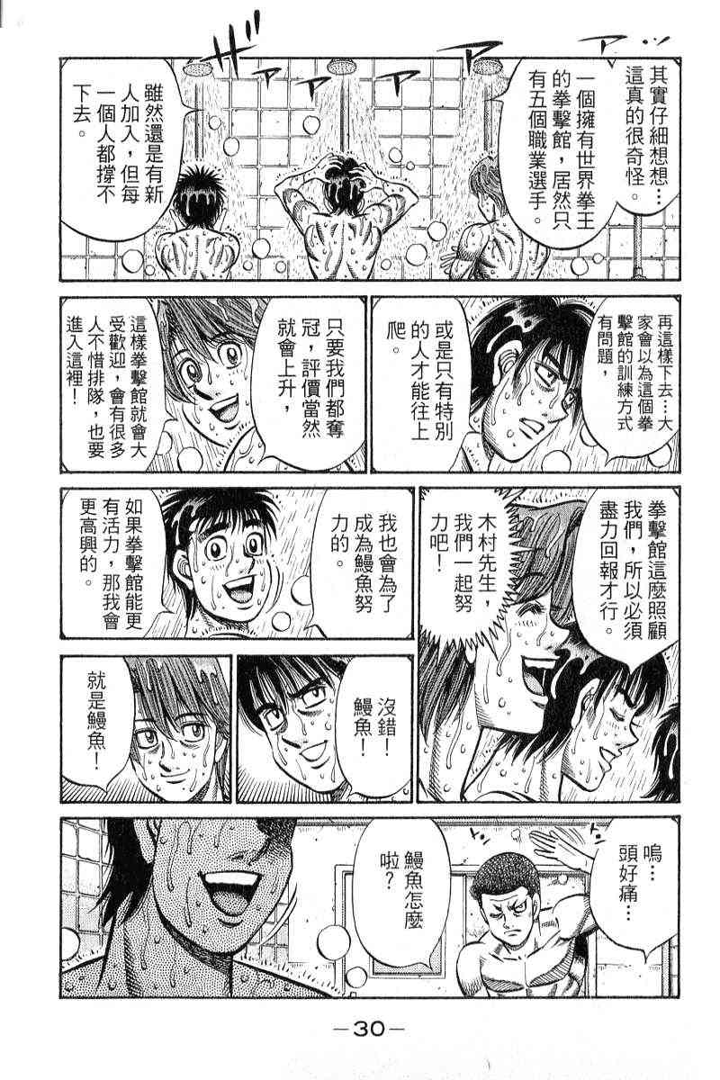 第一神拳 - 第90卷 - 第31张图