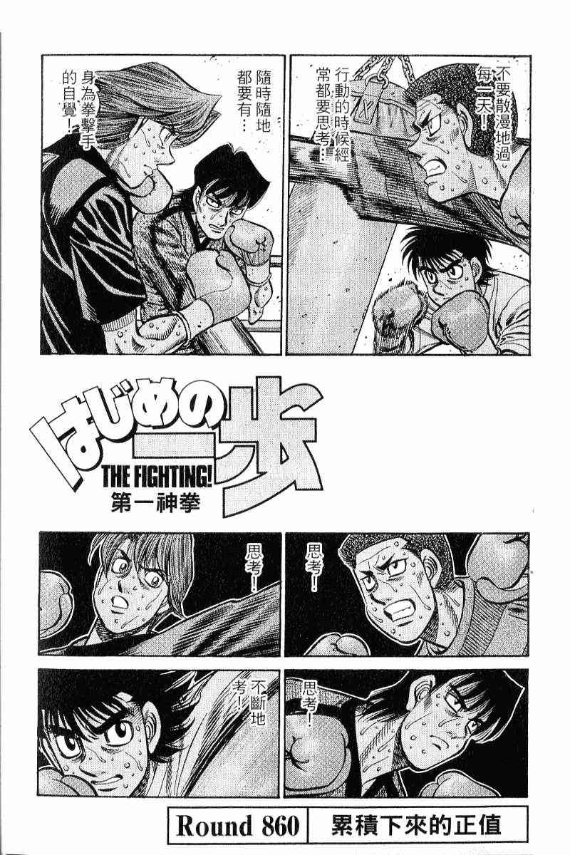 第一神拳 - 第90卷 - 第38张图
