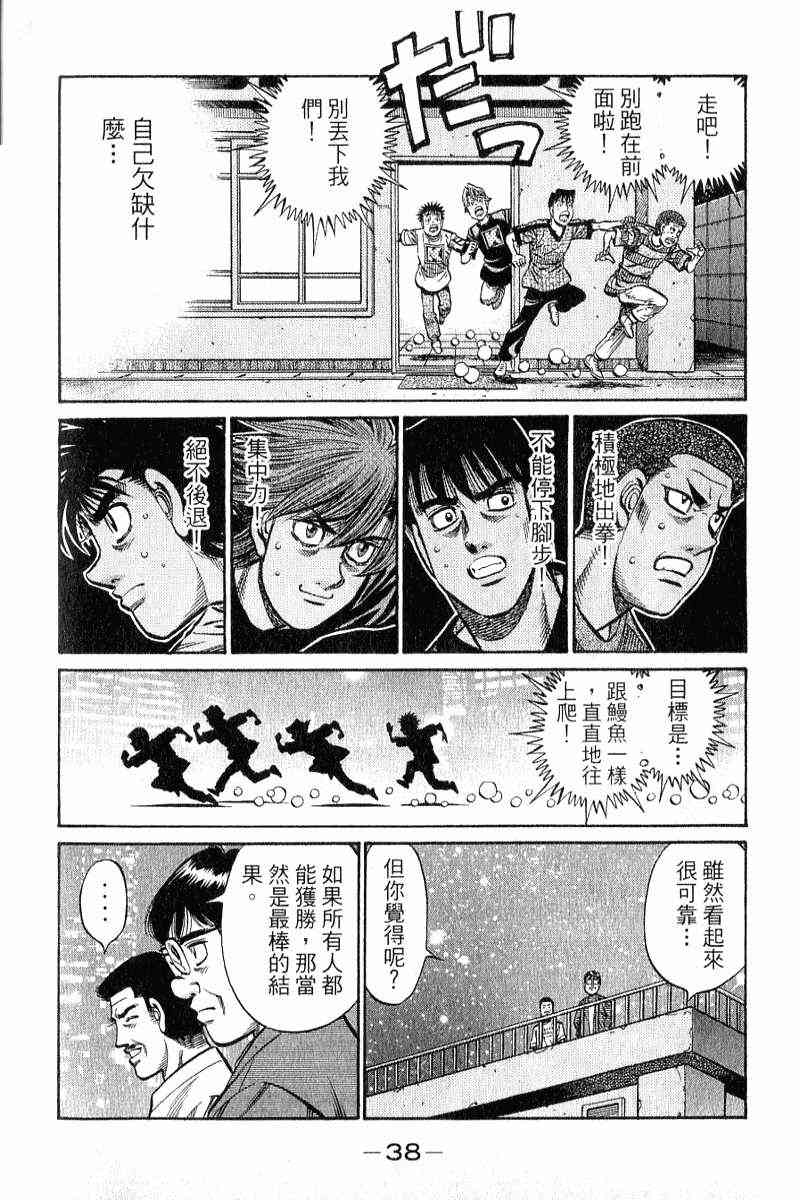 第一神拳 - 第90卷 - 第39张图