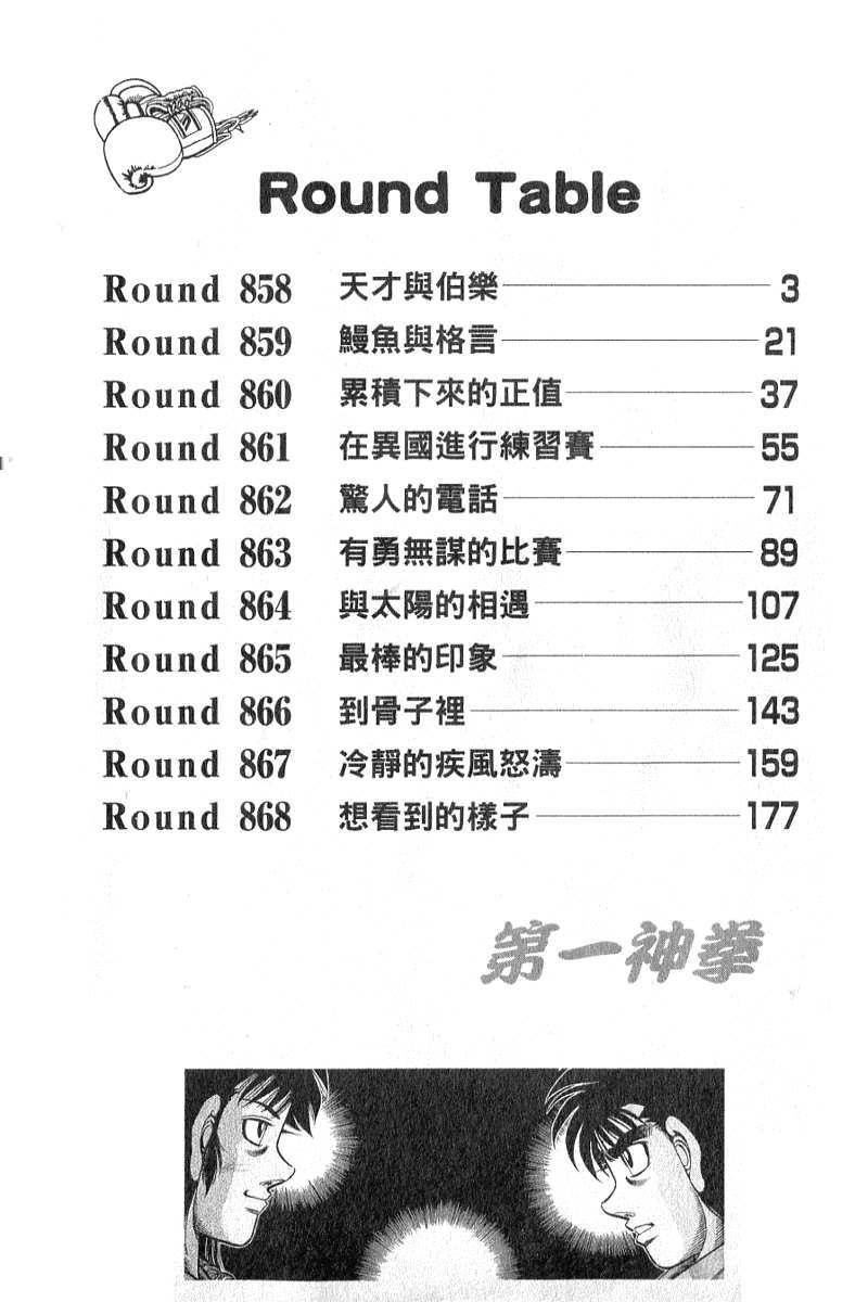 第一神拳 - 第90卷 - 第3张图