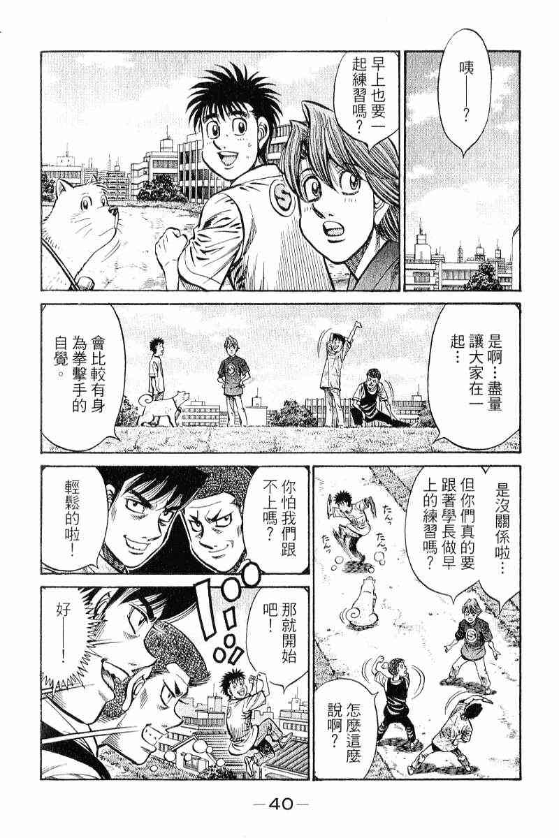 第一神拳 - 第90卷 - 第41张图