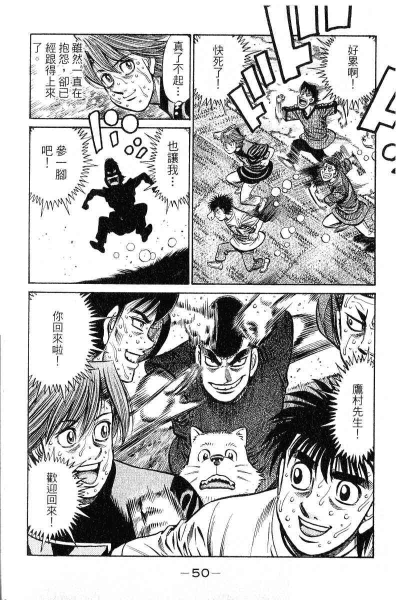 第一神拳 - 第90卷 - 第51张图