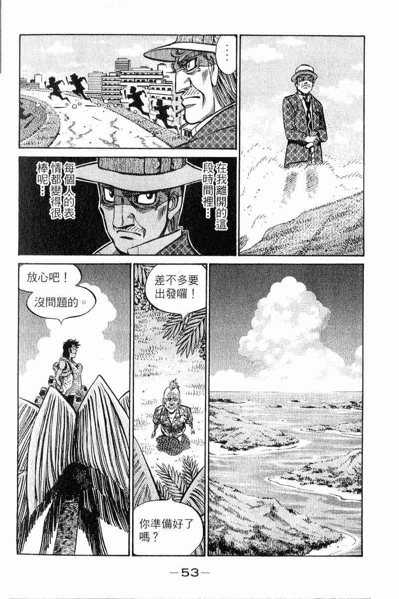 第一神拳 - 第90卷 - 第54张图