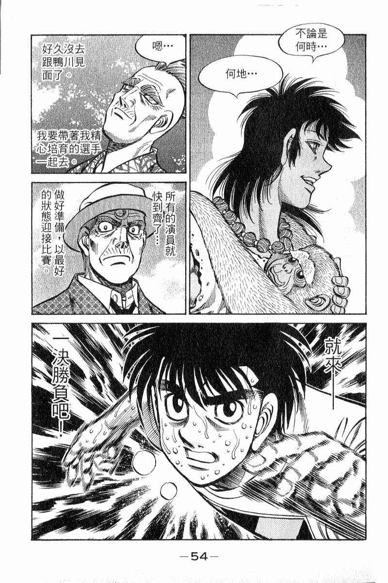 第一神拳 - 第90卷 - 第55张图