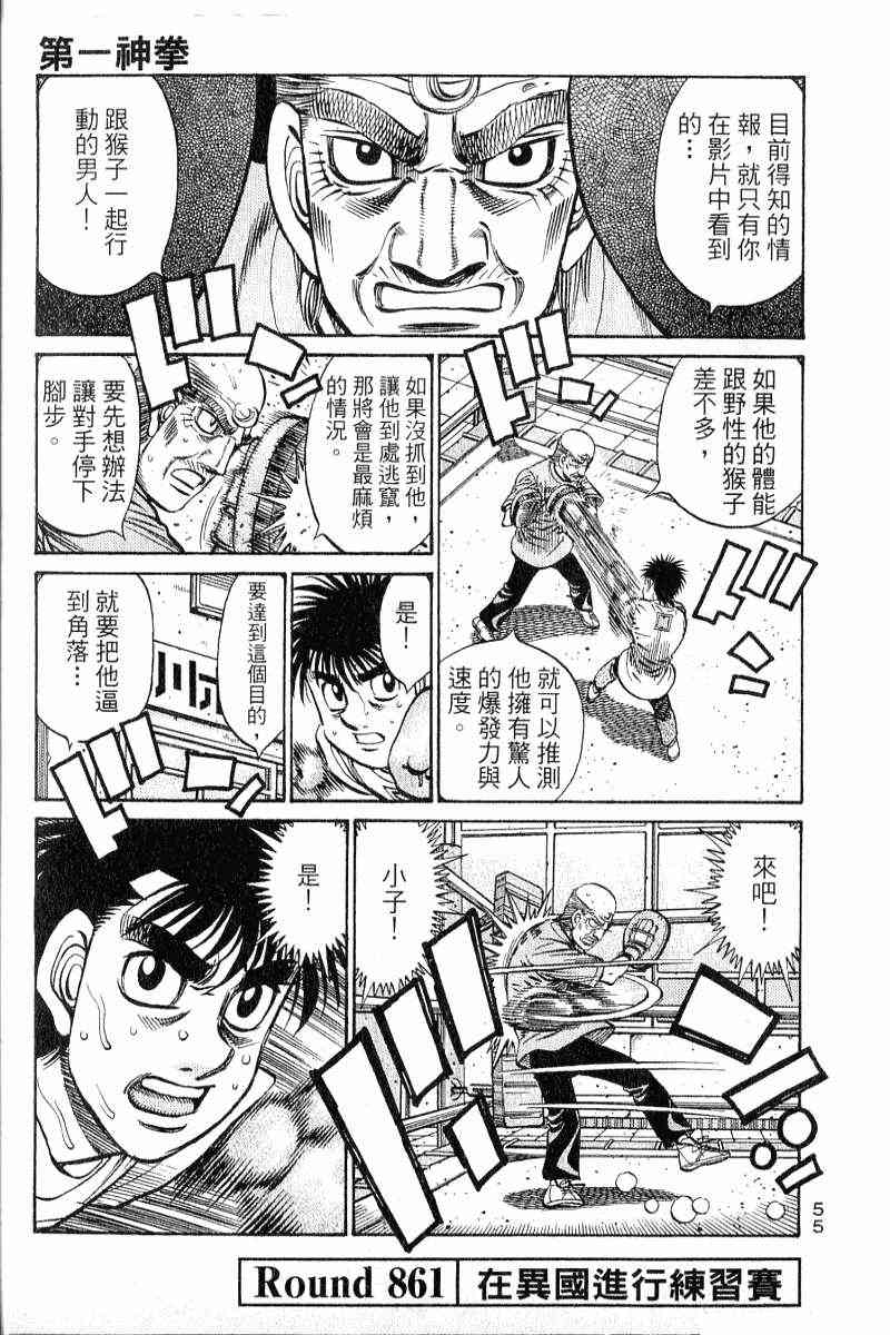第一神拳 - 第90卷 - 第56张图