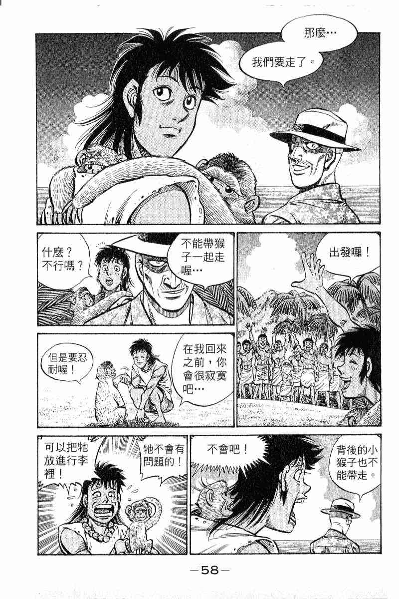 第一神拳 - 第90卷 - 第59张图