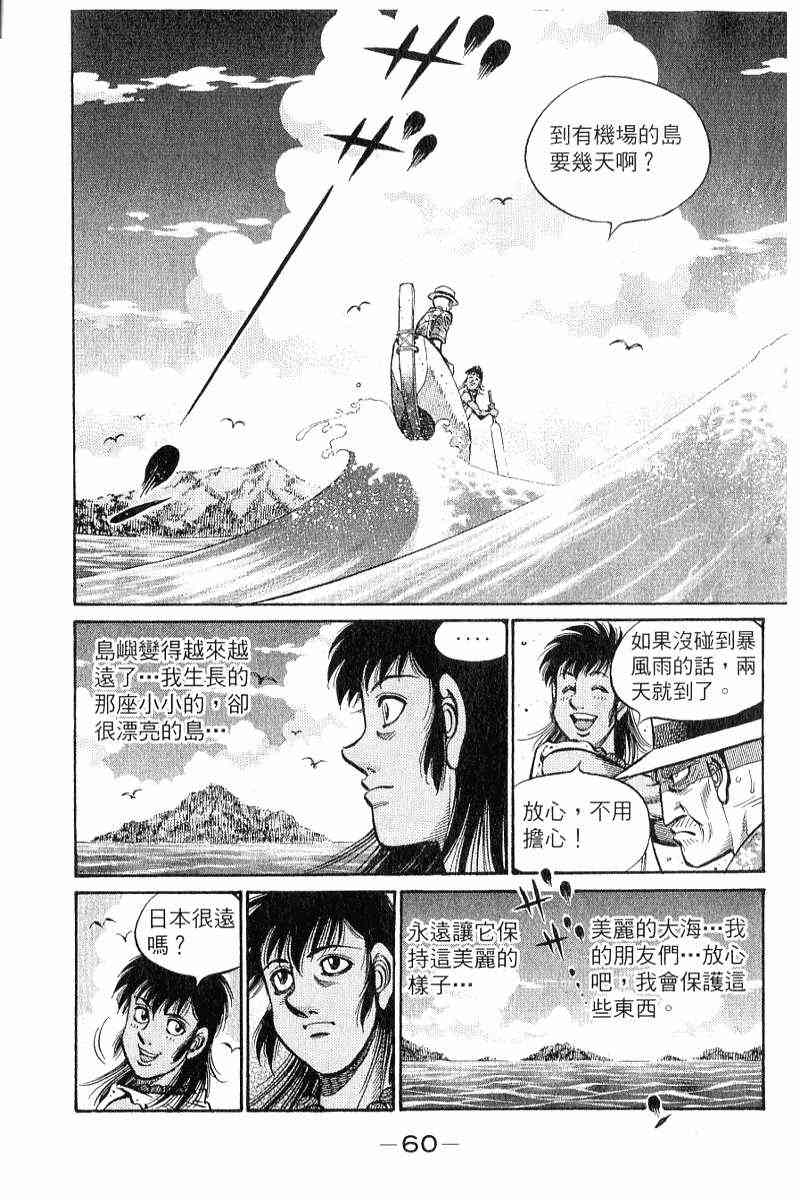 第一神拳 - 第90卷 - 第61张图