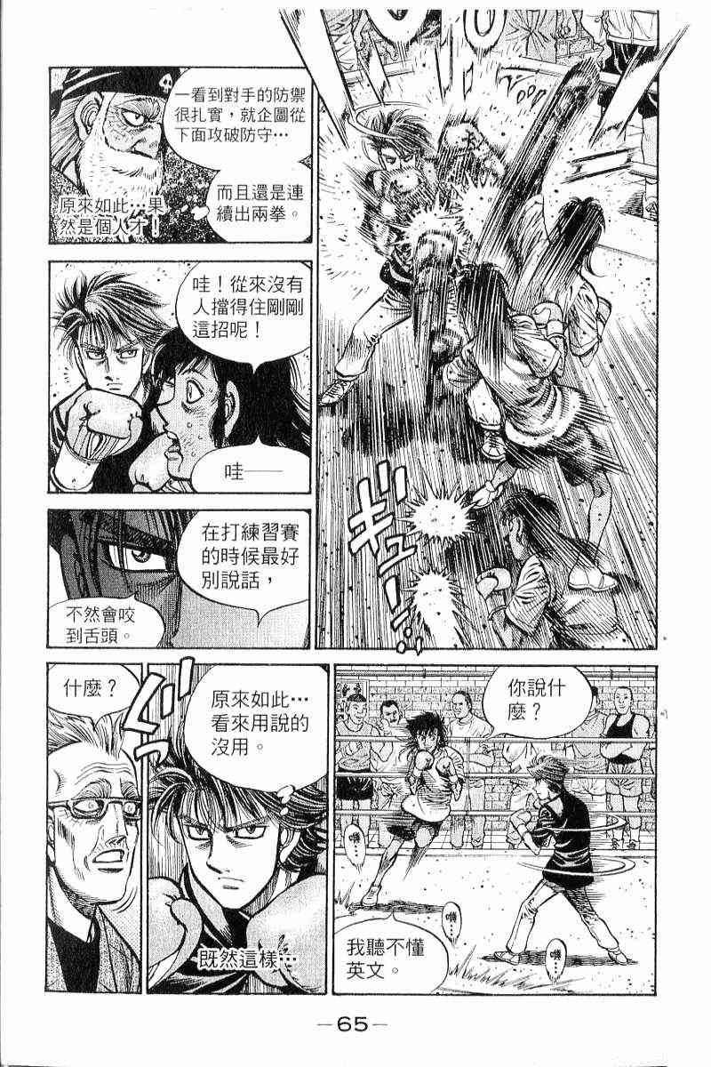 第一神拳 - 第90卷 - 第66张图