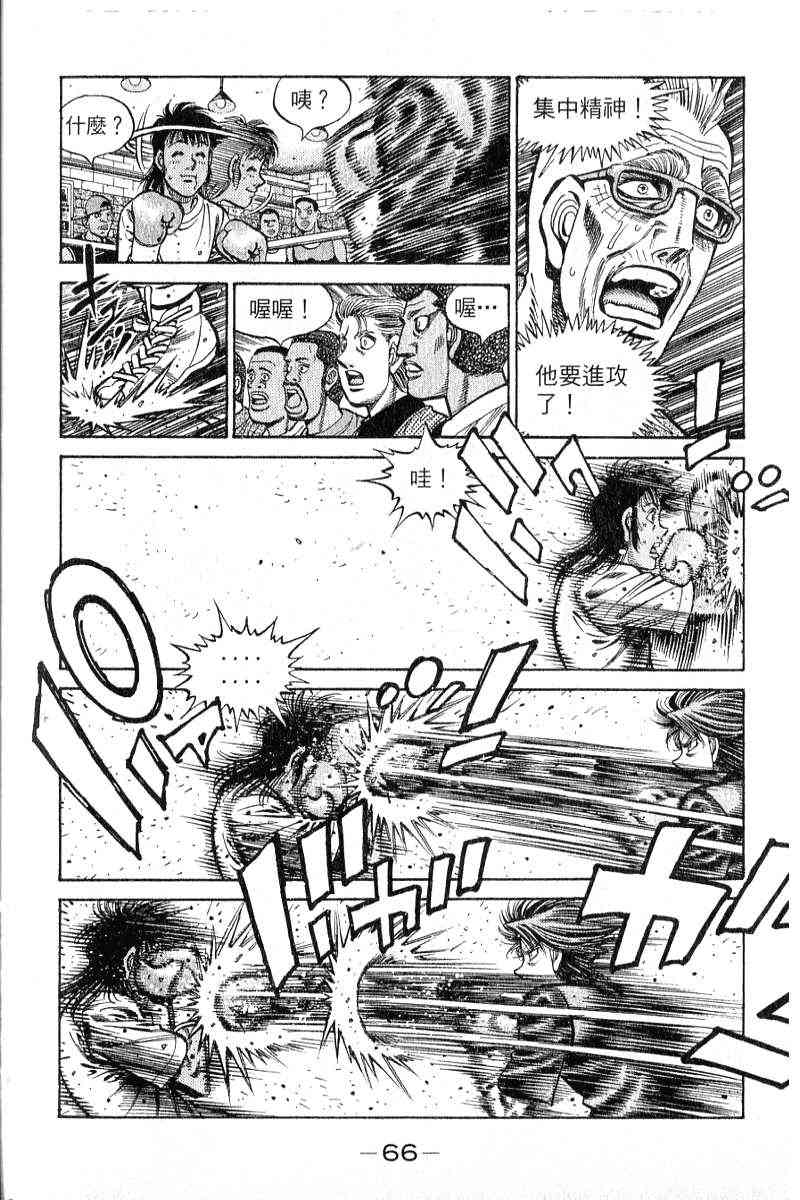 第一神拳 - 第90卷 - 第67张图
