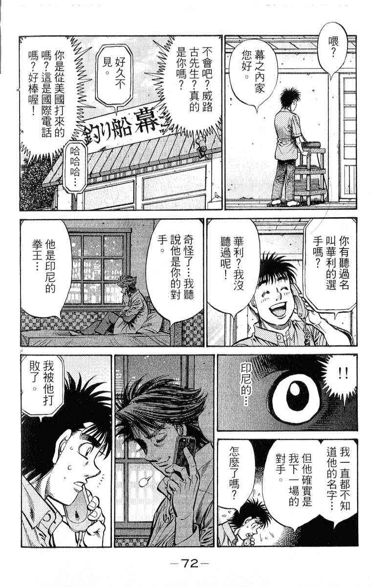 第一神拳 - 第90卷 - 第73张图